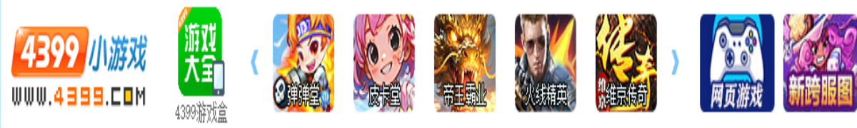 4399小游戏横幅